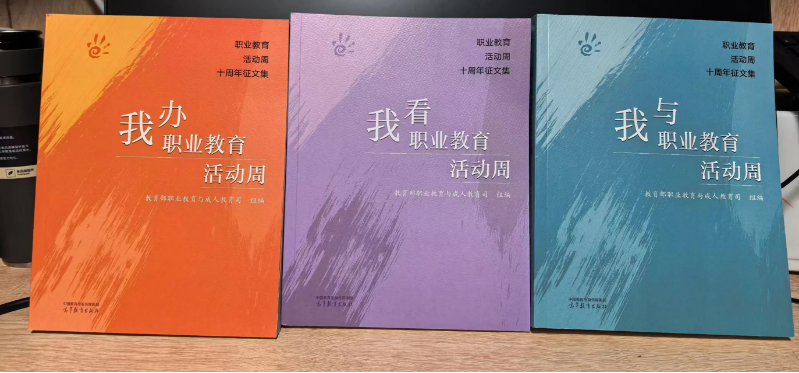 发挥企业优势，唱好职教“主角戏”徐进程董事长文章入选《职业教