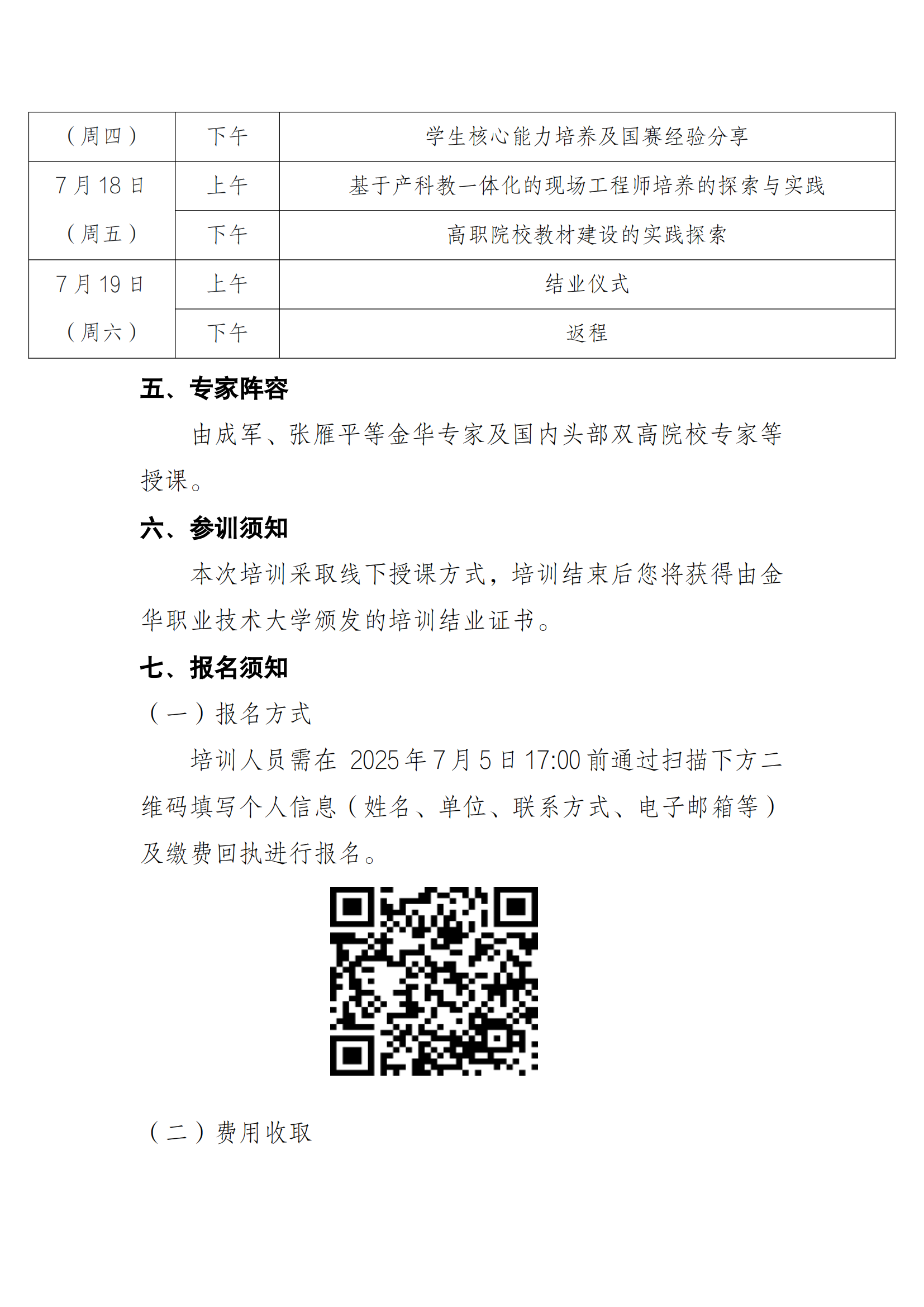 关于举办2025年“新双高”背景下的高水平专业（群）建设与人才培养质量提升高级研修班的通知_02.png