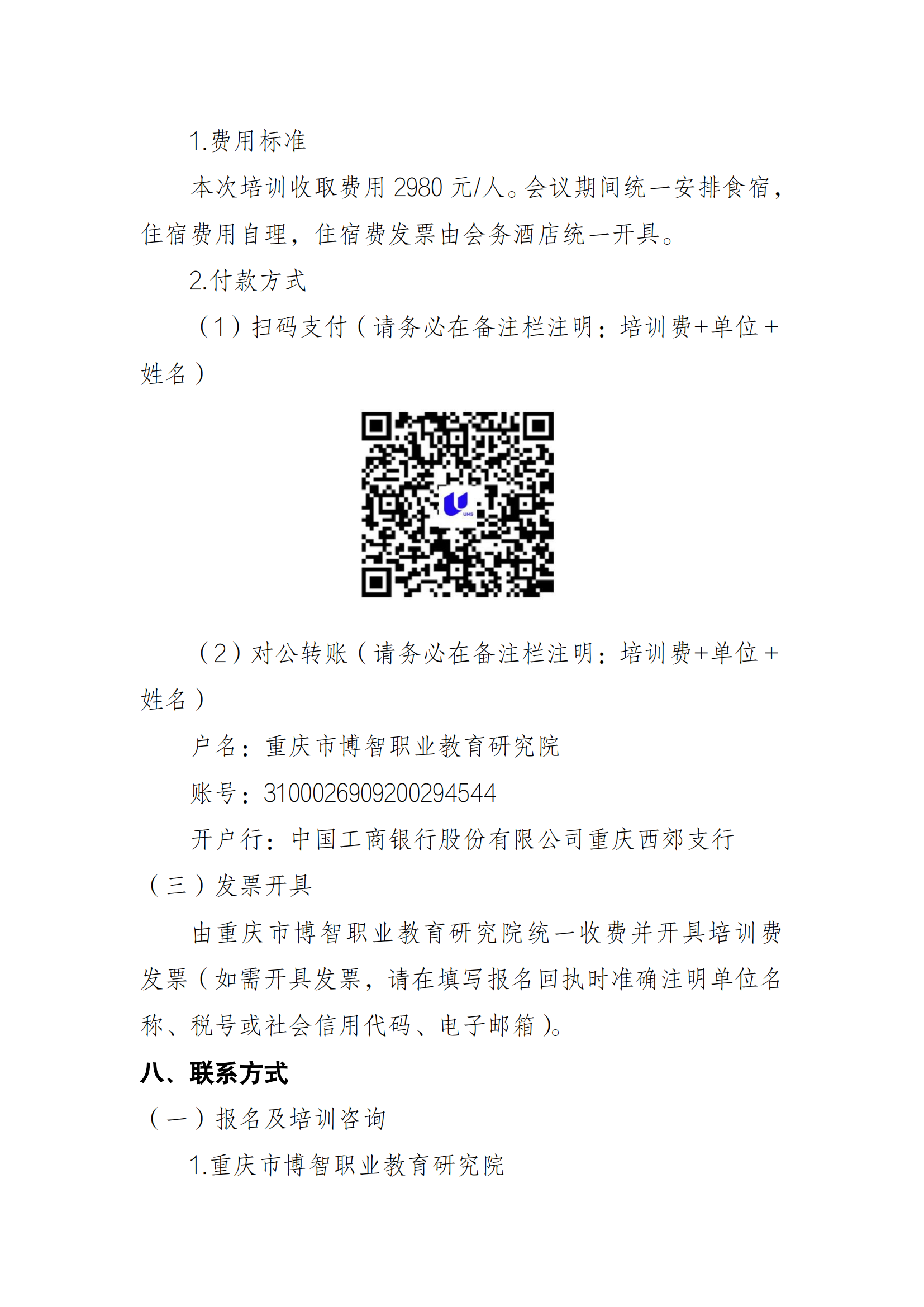 关于举办2025年“新双高”背景下的高水平专业（群）建设与人才培养质量提升高级研修班的通知_03.png