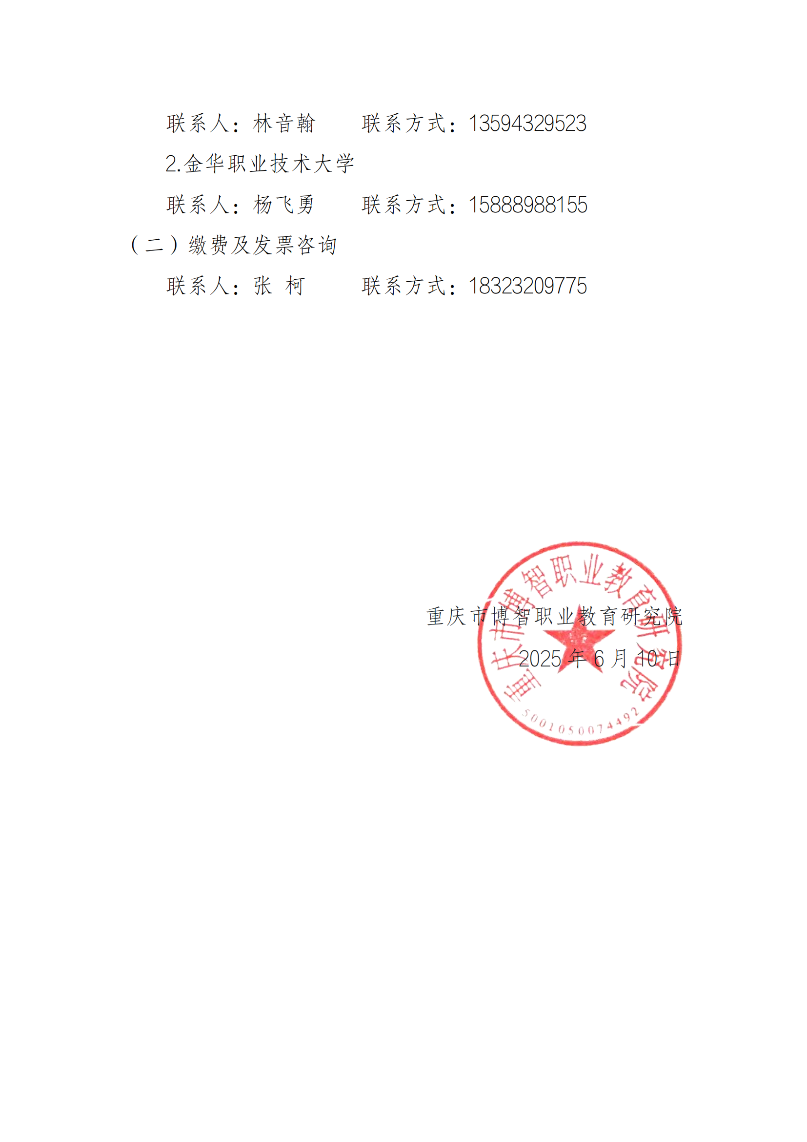 关于举办2025年“新双高”背景下的高水平专业（群）建设与人才培养质量提升高级研修班的通知_04.png
