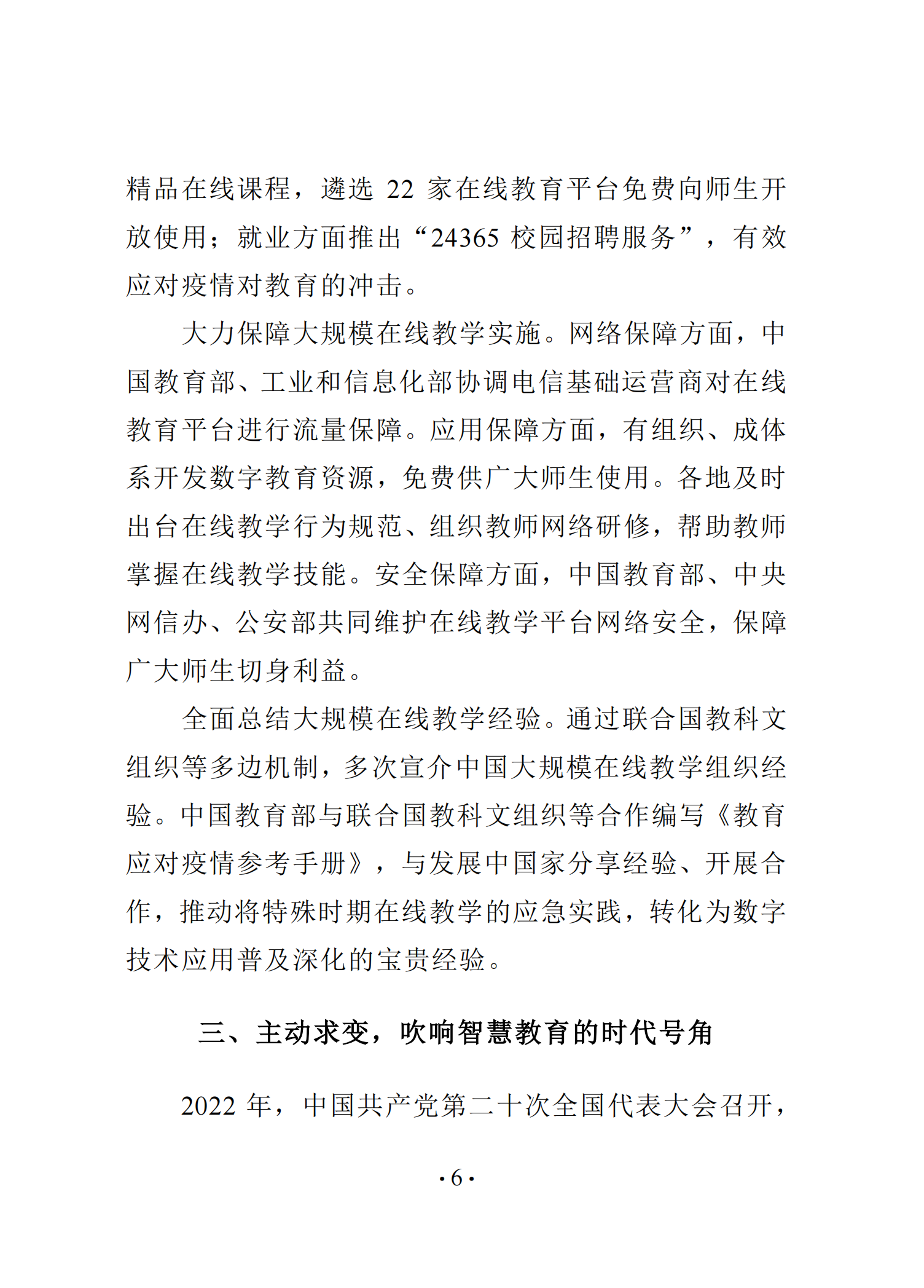 《中国智慧教育白皮书》和启动国家教育数字化战略行动2.020250519125642803_11.png