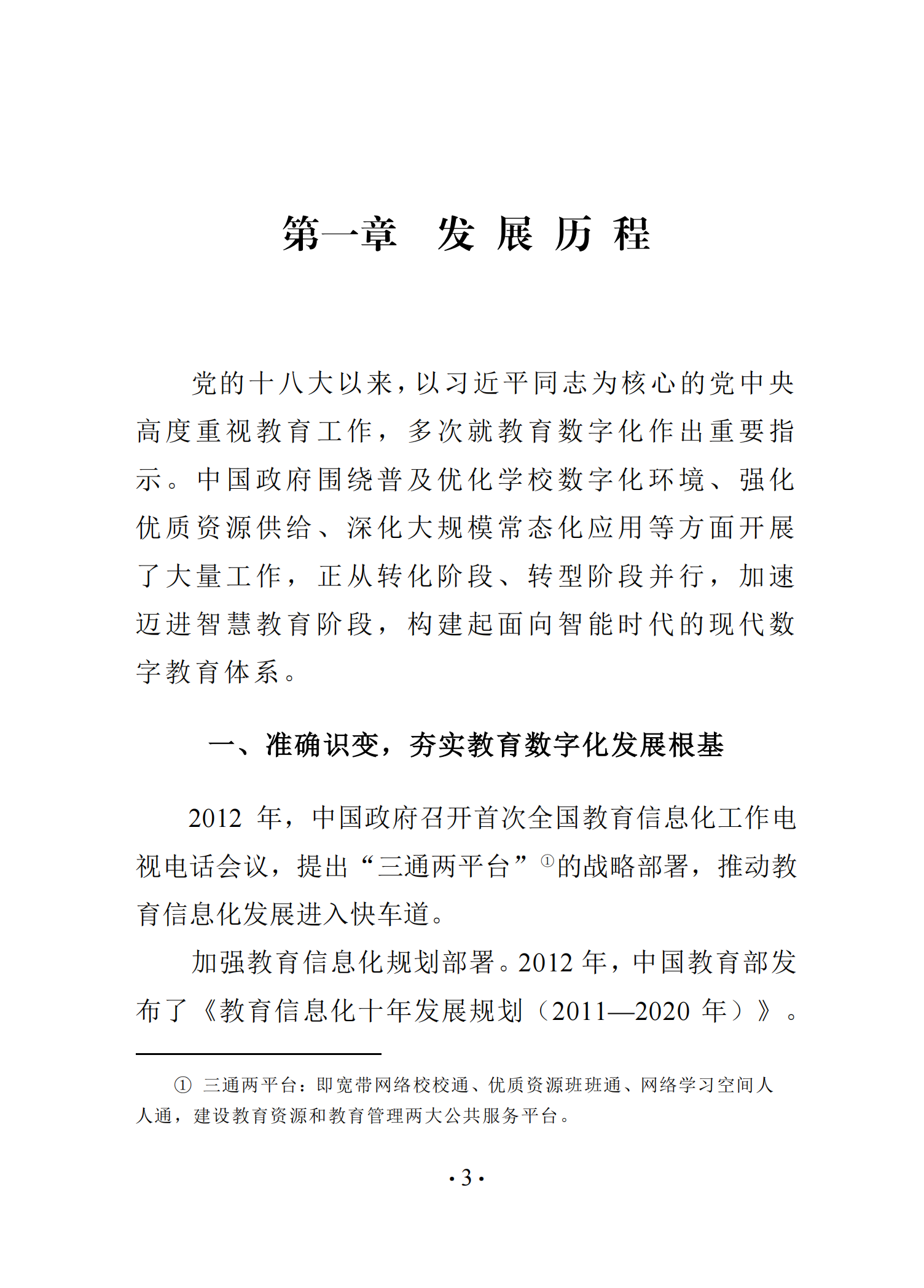 《中国智慧教育白皮书》和启动国家教育数字化战略行动2.020250519125642803_08.png