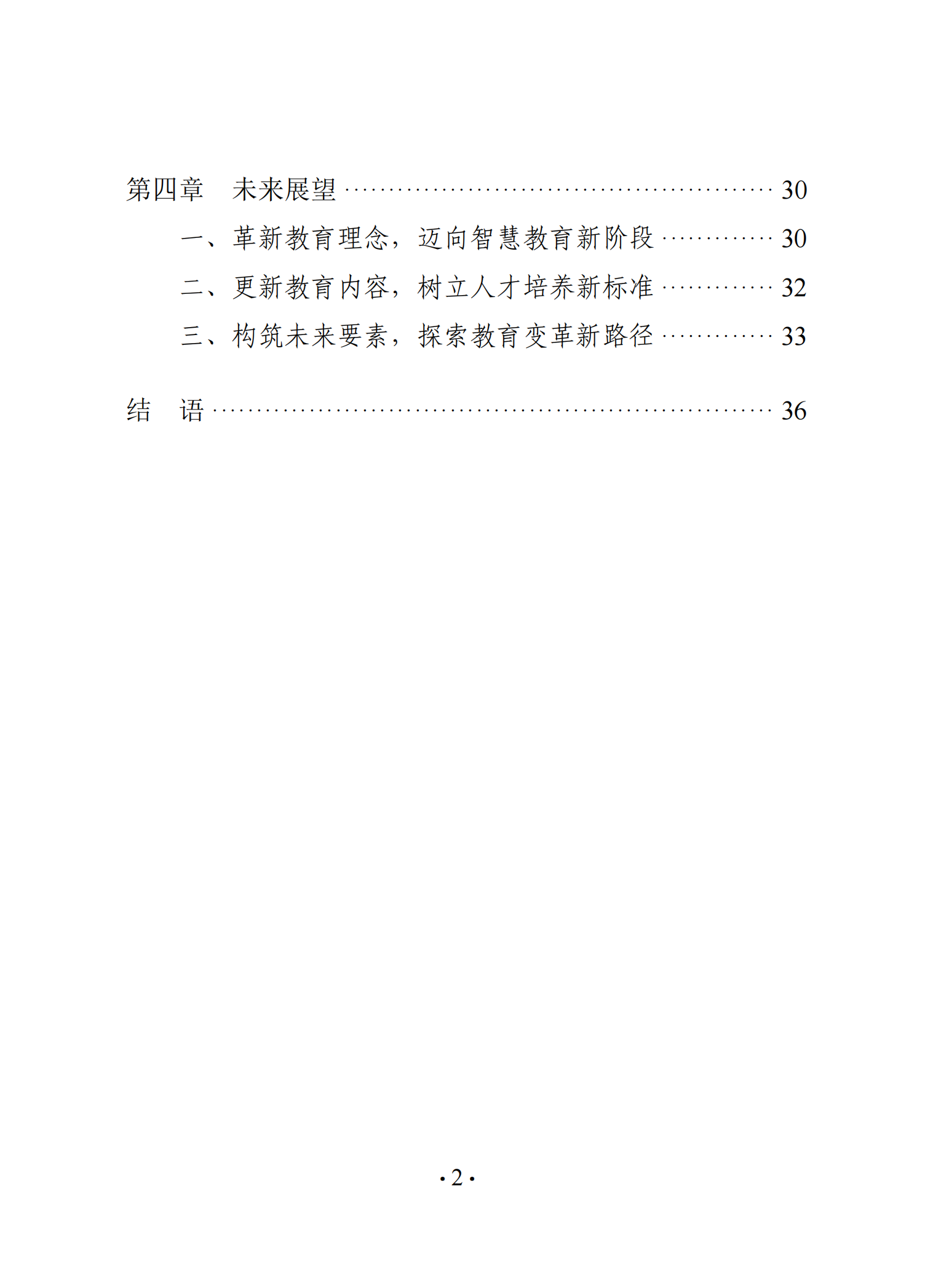 《中国智慧教育白皮书》和启动国家教育数字化战略行动2.020250519125642803_05.png