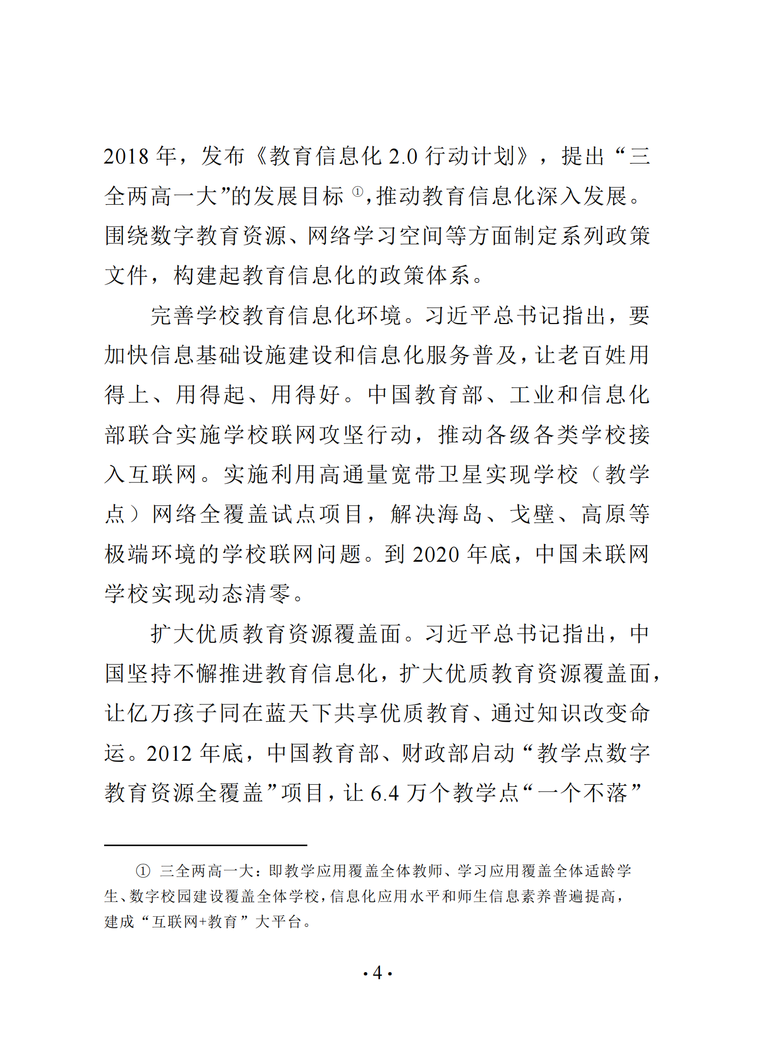 《中国智慧教育白皮书》和启动国家教育数字化战略行动2.020250519125642803_09.png
