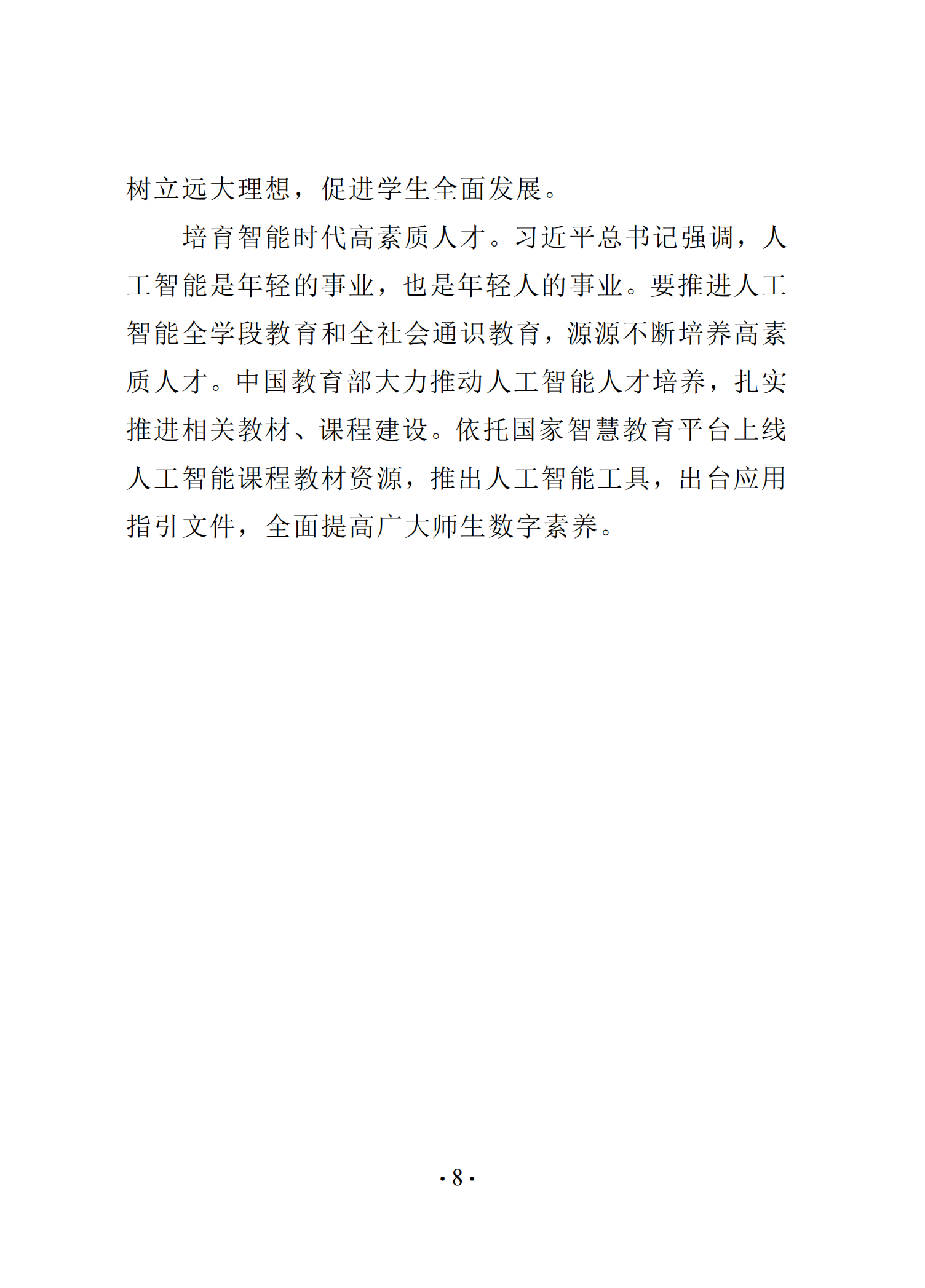 《中国智慧教育白皮书》和启动国家教育数字化战略行动2.020250519125642803_13.png