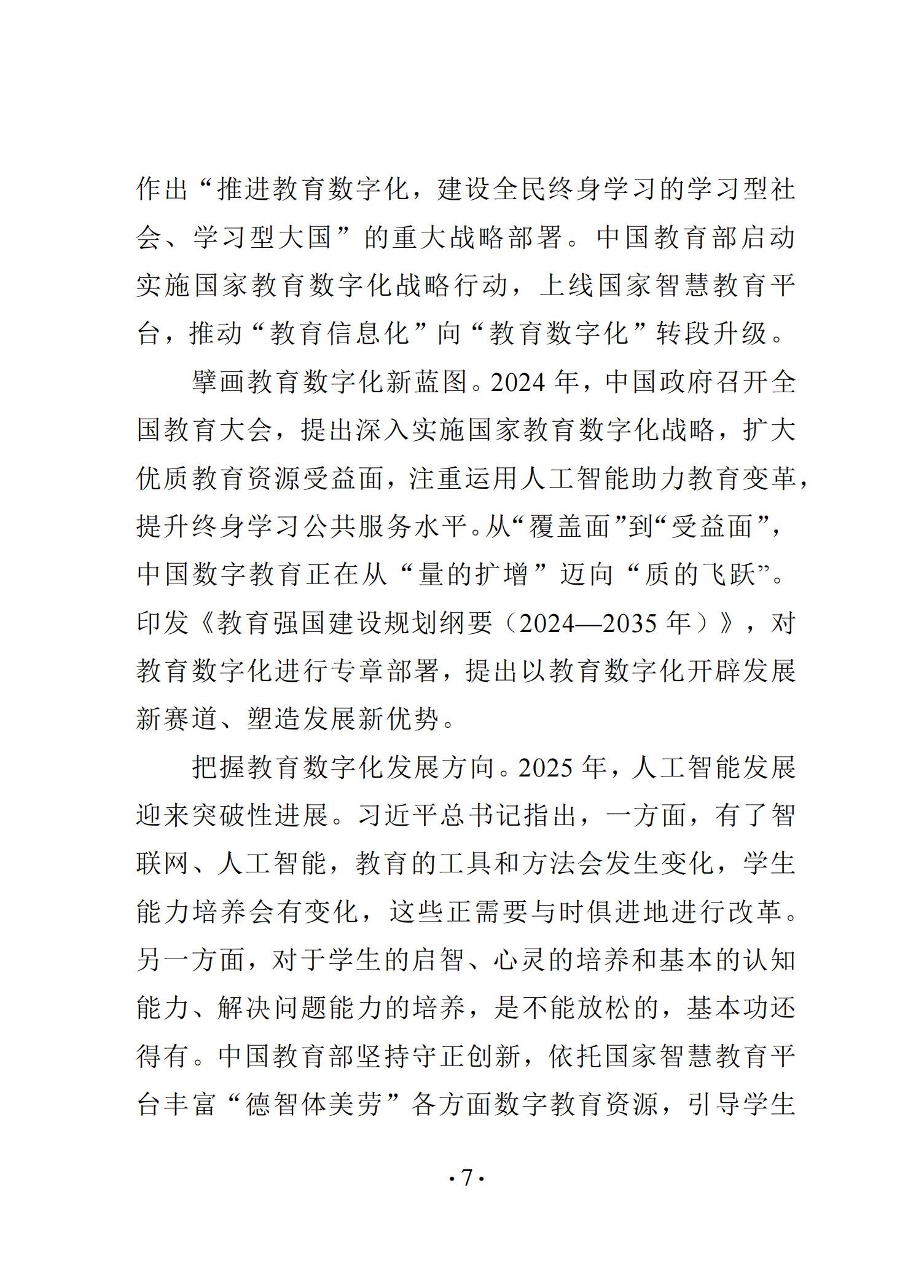 《中国智慧教育白皮书》和启动国家教育数字化战略行动2.020250519125642803_12.png