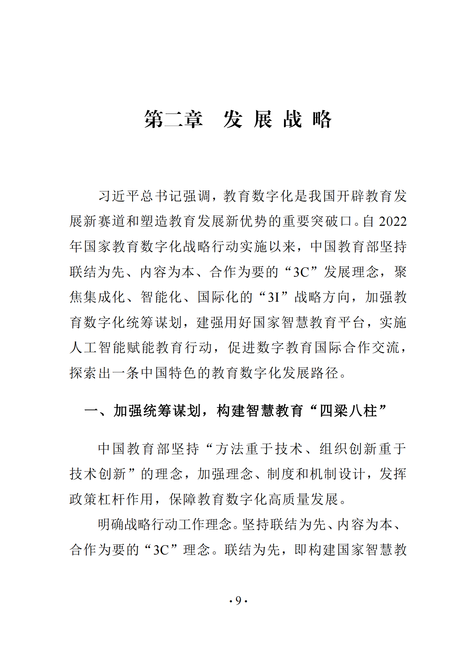《中国智慧教育白皮书》和启动国家教育数字化战略行动2.020250519125642803_14.png