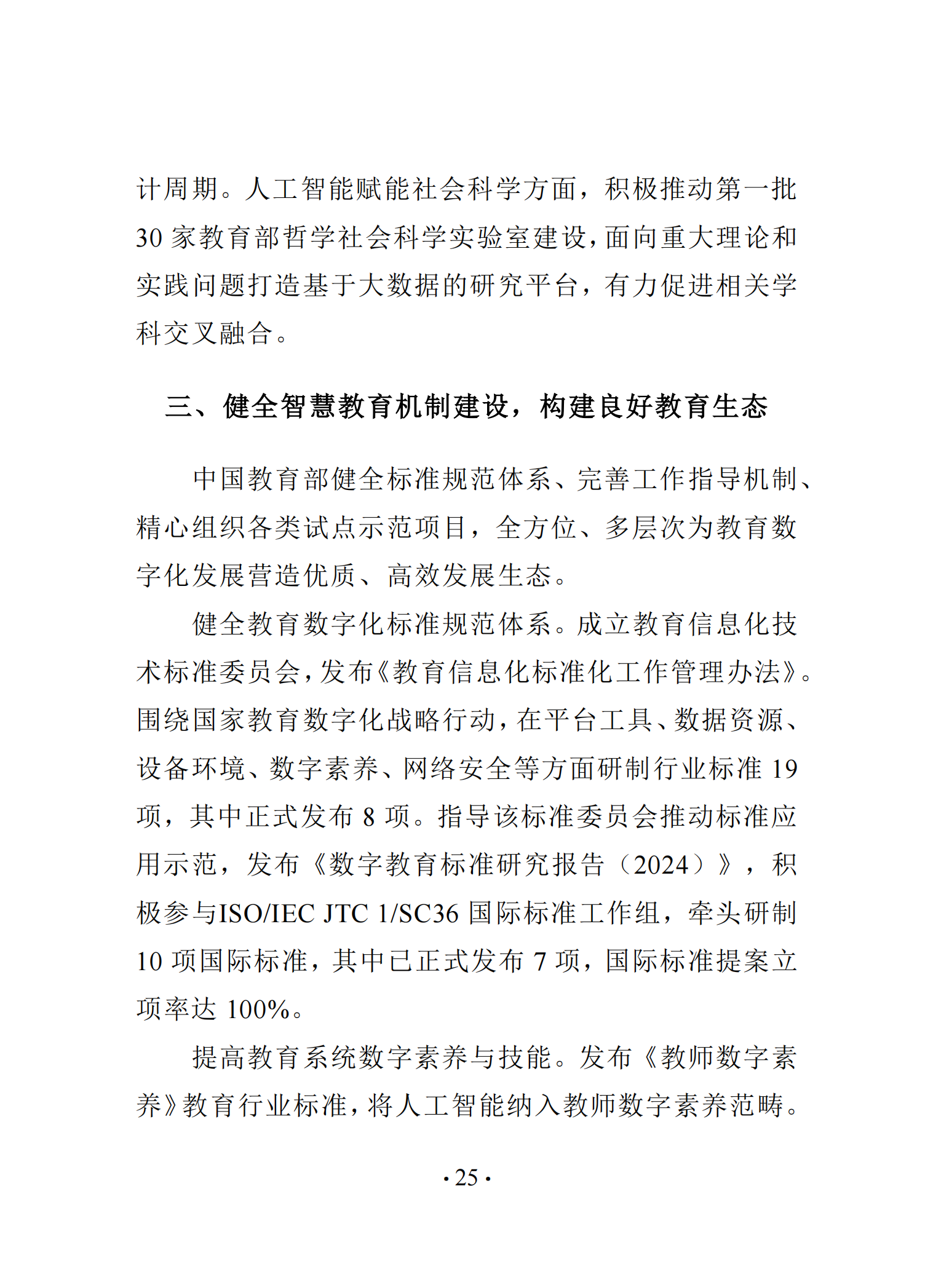 《中国智慧教育白皮书》和启动国家教育数字化战略行动2.020250519125642803_30.png