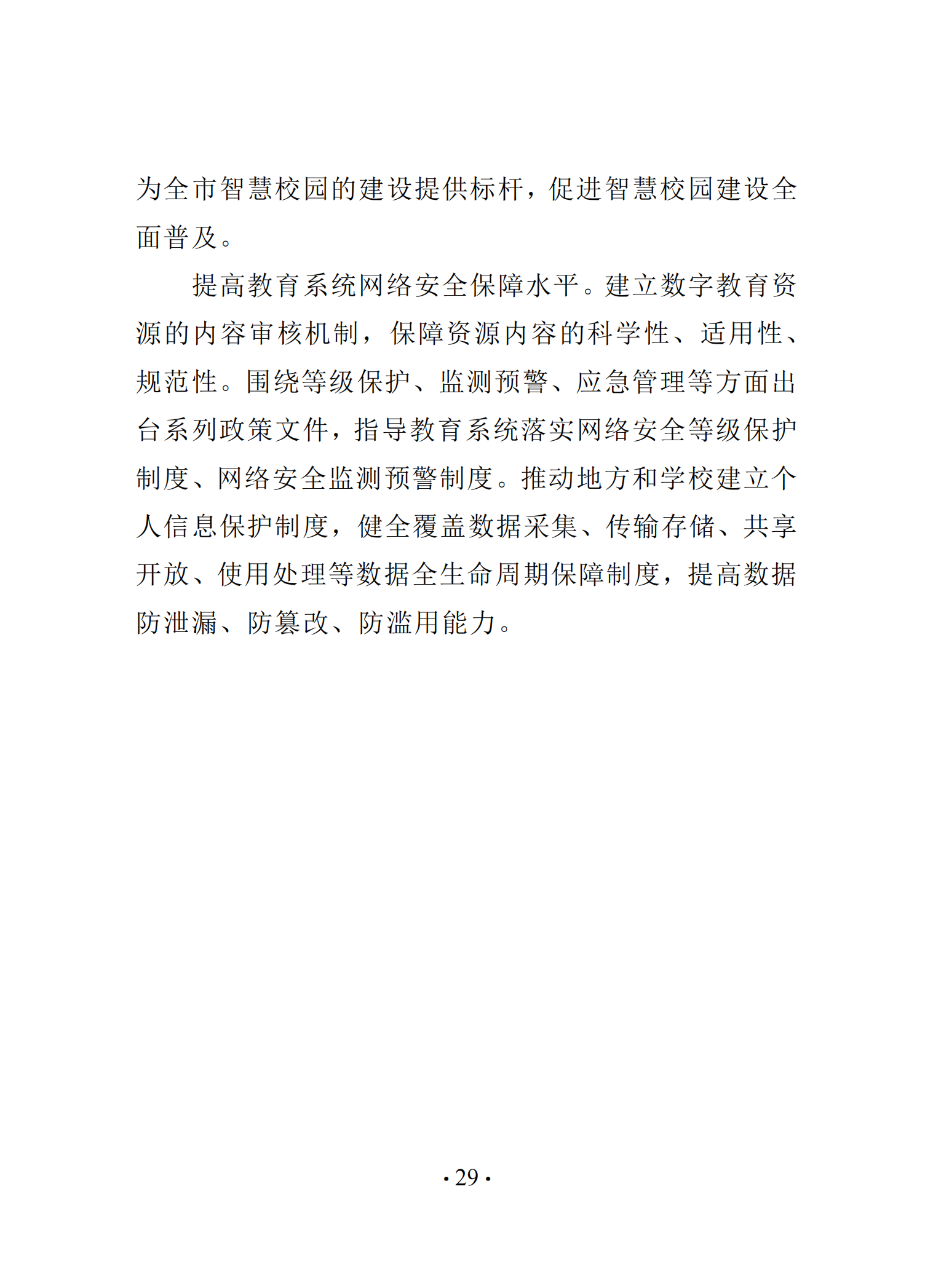 《中国智慧教育白皮书》和启动国家教育数字化战略行动2.020250519125642803_34.png
