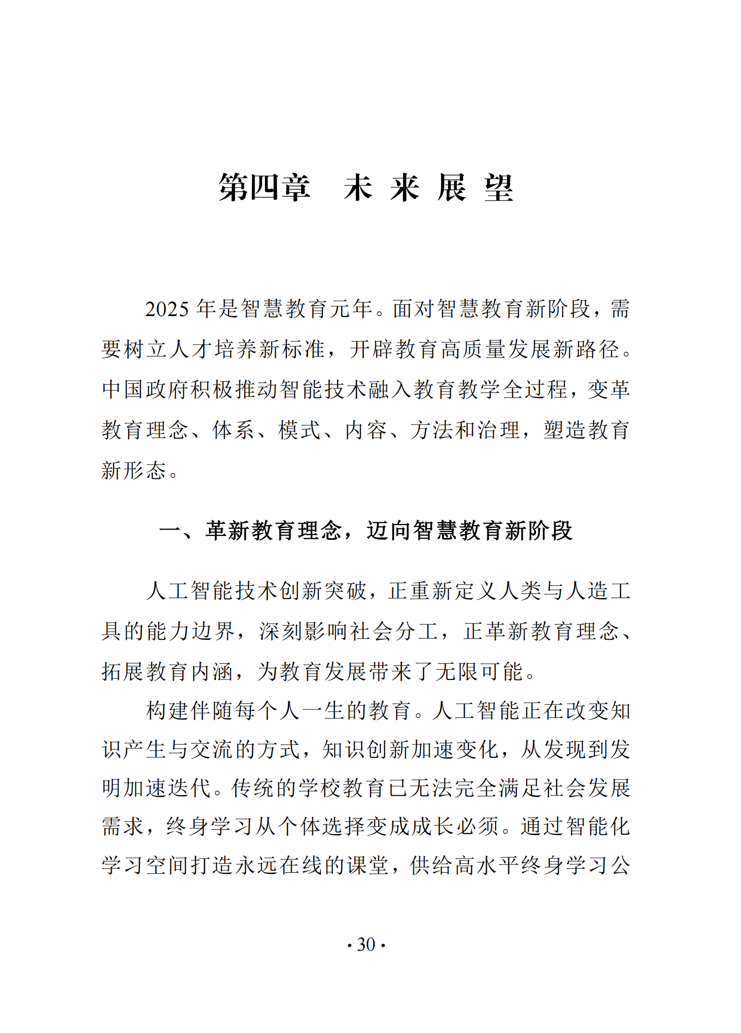 《中国智慧教育白皮书》和启动国家教育数字化战略行动2.020250519125642803_35.png