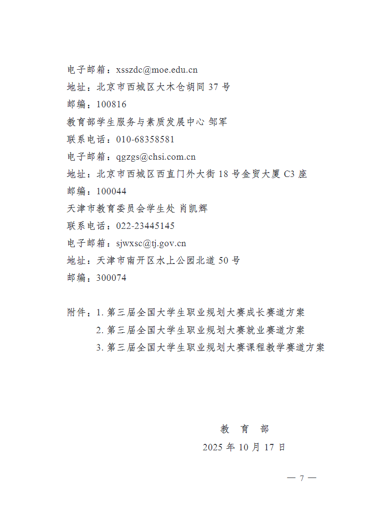 教育部关于举办第三届全国大学生职业规划大赛的通知