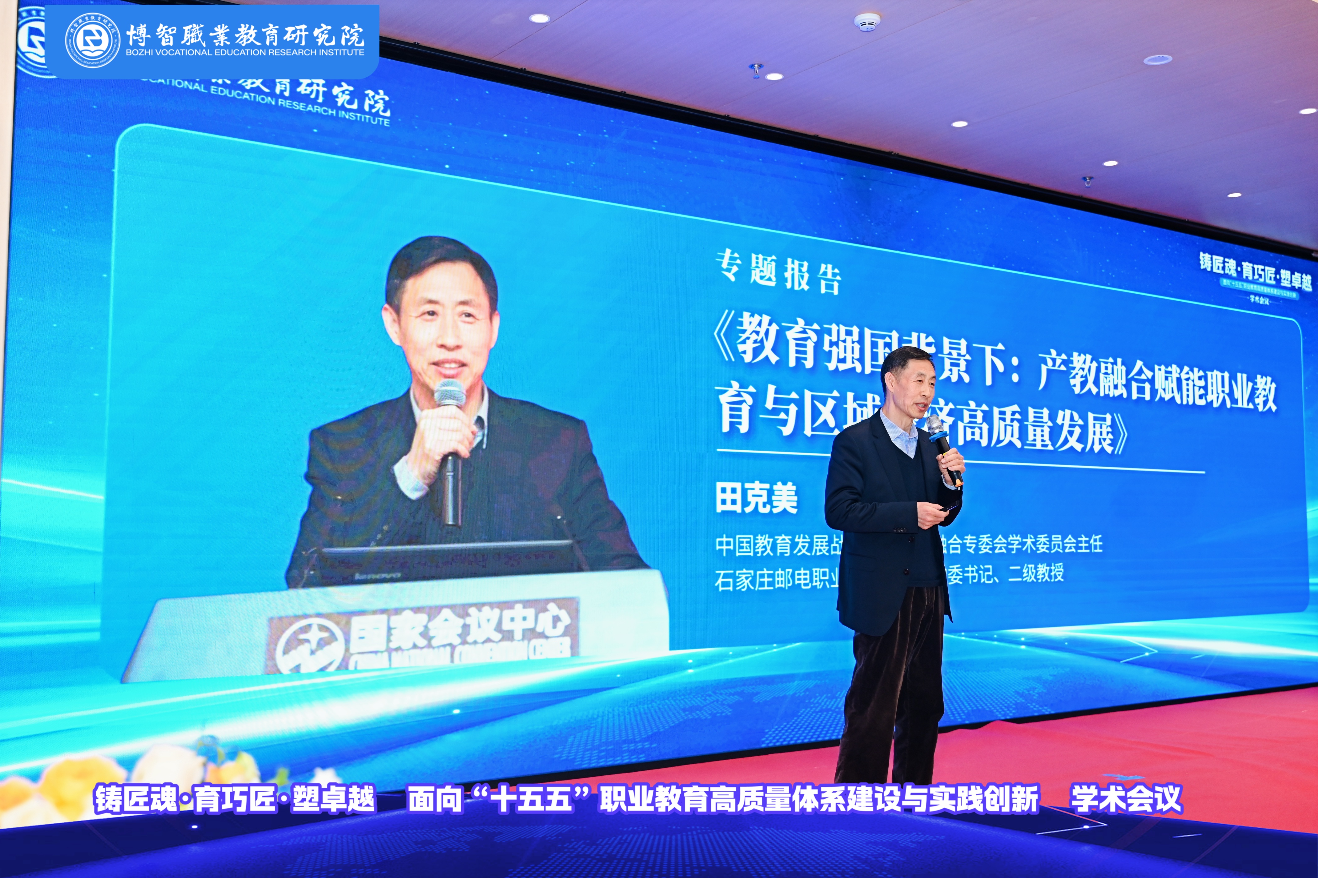 田克美专题报告《教育强国背景下:产教融合赋能职业教育与区域经