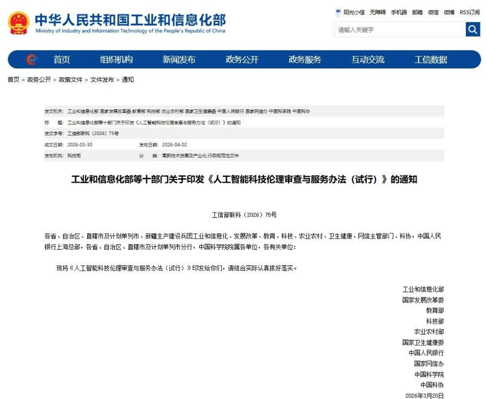 工信部 教育部等10部委:推动职业体系和课程体系建设,采取多种方式培养人工智能科技伦理人才 工信部 教育部等10部委:推动职业体系和课程体系建设,采取多种方式培养人工智能科技伦理人才