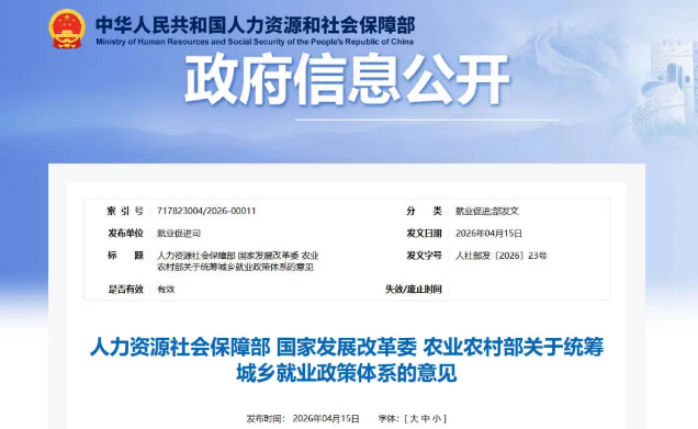 《关于统筹城乡就业政策体系的意见》